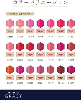 Amazon | インテグレート グレイシィ エレガンスCCルージュ 31 桜色