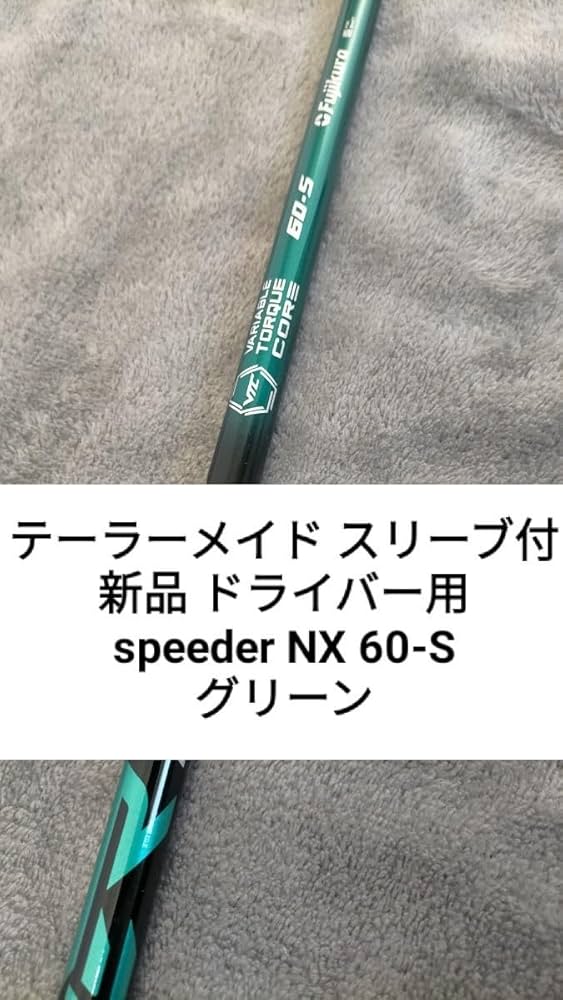 テーラーメイドspeeder NX green 60S ドライバー用シャフト