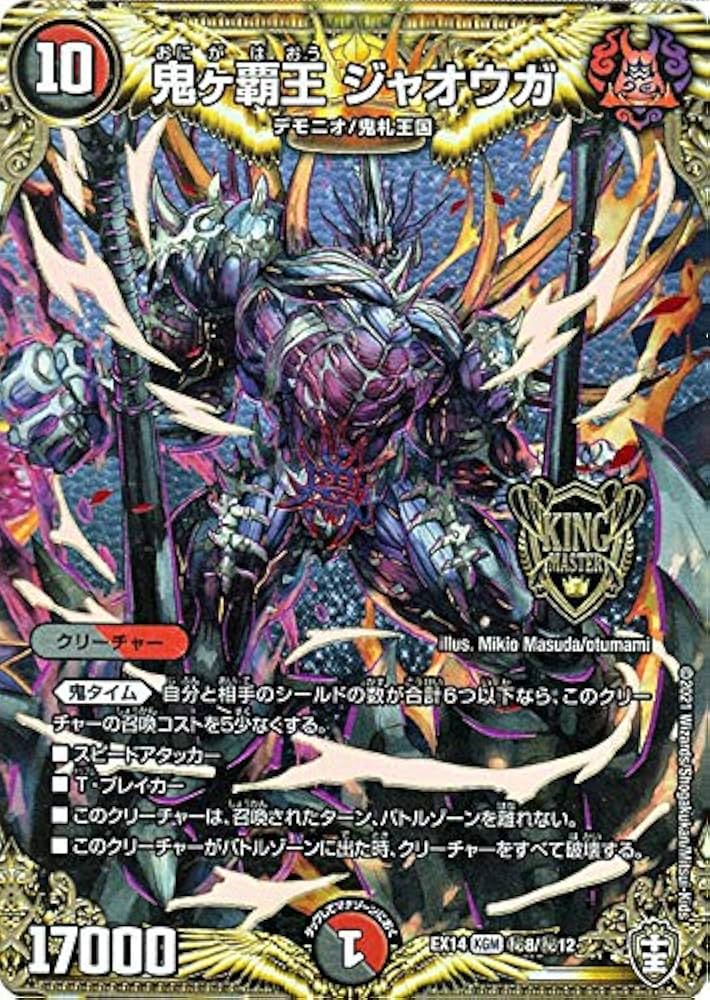 鬼ヶ覇覇覇 ジャオウガ ハイパージャオウガ 3枚 最安値 鬼ヶ覇覇覇