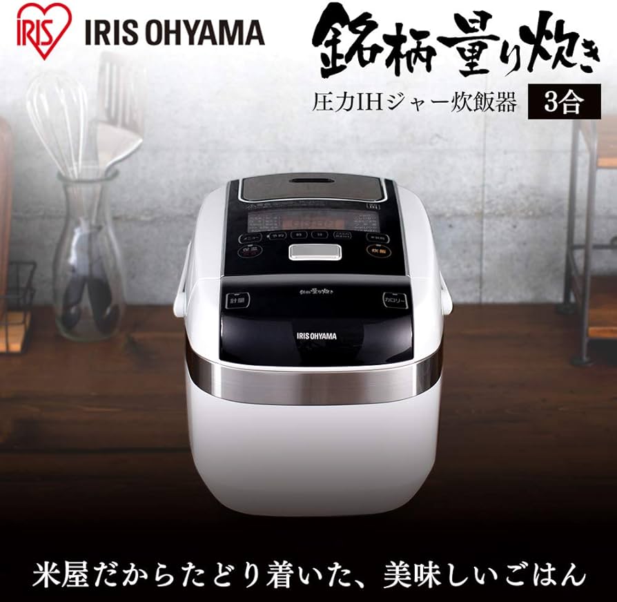 Amazon | アイリスオーヤマ 炊飯器 3合 米屋の旨み 銘柄量り炊き 圧力