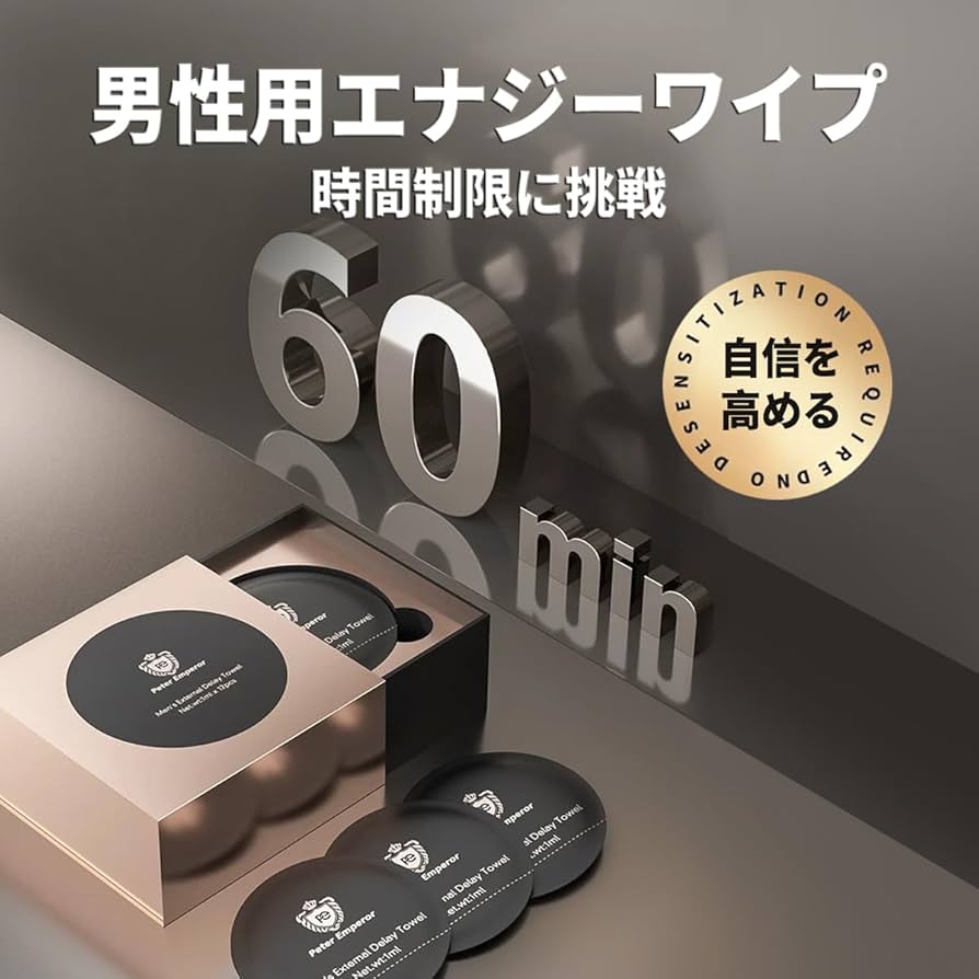 Amazon.co.jp: メンズ ウェットティッシュ、男性エネルギー強化、遅延