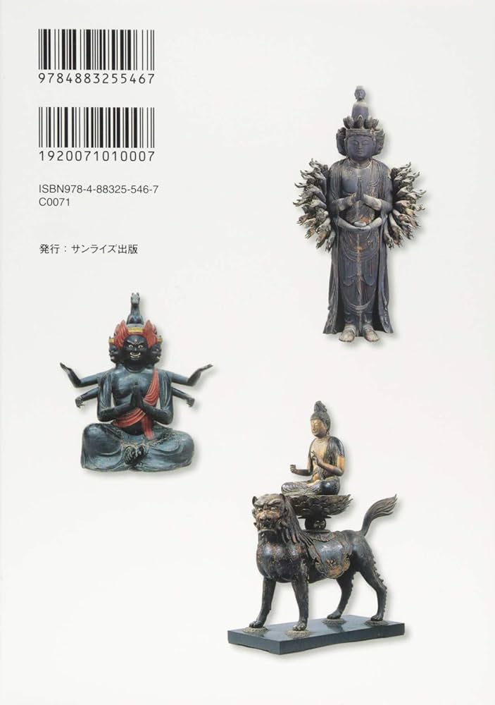 1冊でわかる滋賀の仏像: 文化財鑑賞ハンドブック | 文化財鑑賞