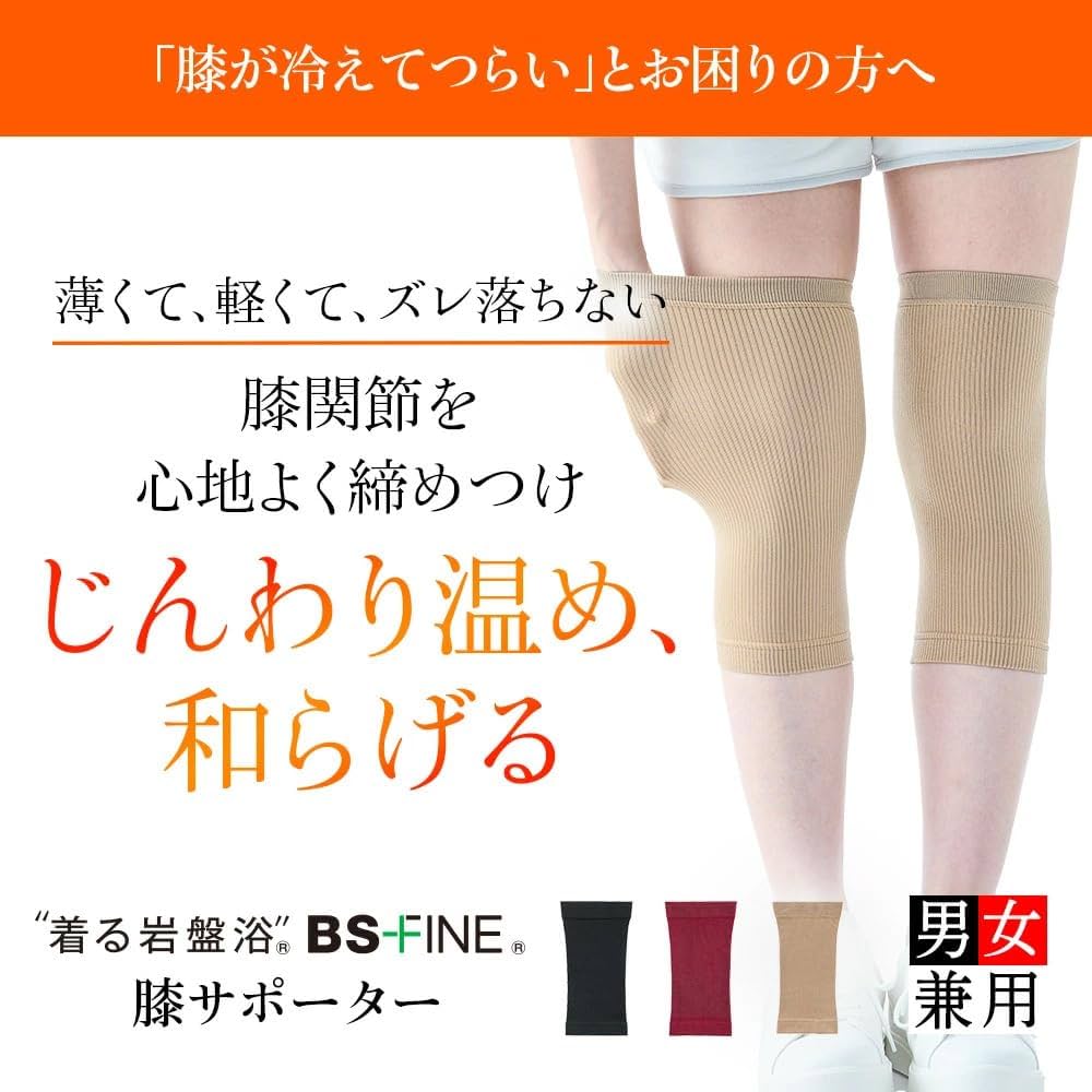 Amazon.co.jp: [“着る岩盤浴”BSファイン] 膝サポーター 膝関節の冷えで