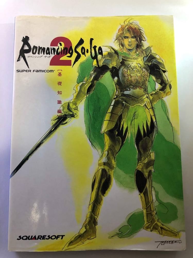 ロマンシングサ・ガ2 基礎知識編 | キャラメル・ママ |本 | 通販 | Amazon