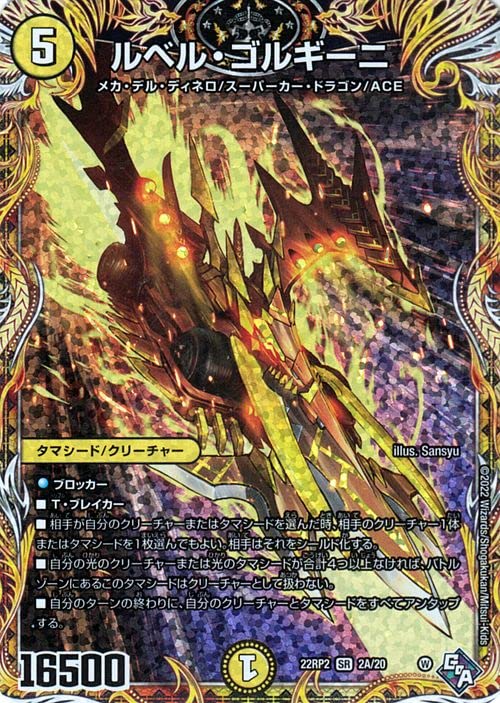 Amazon.co.jp: デュエルマスターズ ルベル・ゴルギーニ(シークレット