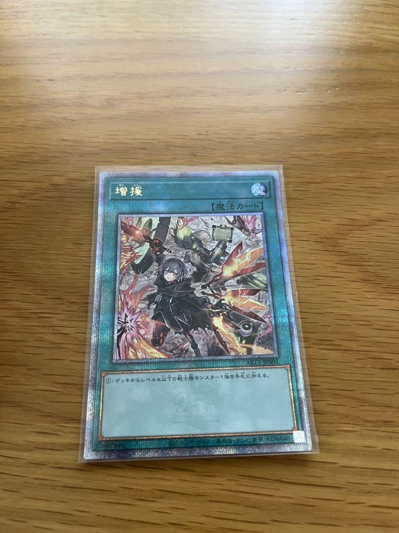 遊戯王 増援 (イラスト違い 閃刀姫) QCSE 25th PSA10 PSA10】 遊戯王