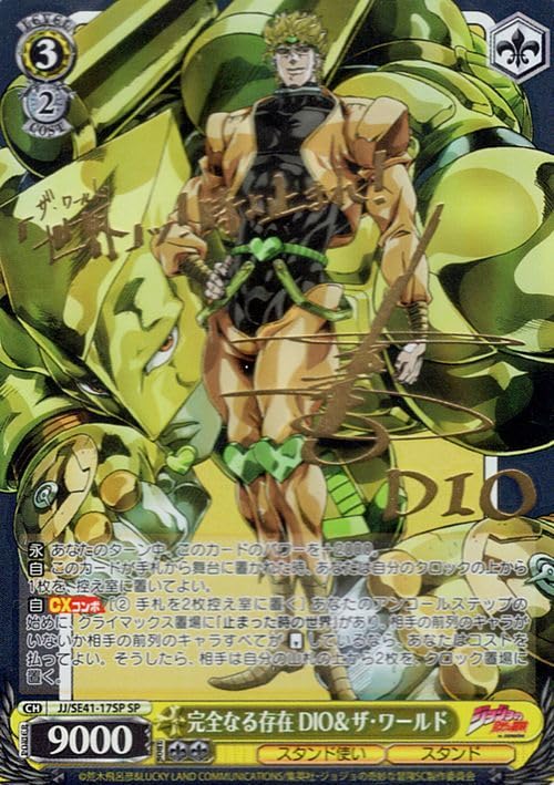 Amazon.co.jp: ヴァイス ジョジョの奇妙な冒険 完全なる存在 DIOザ