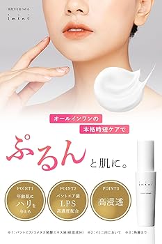 Amazon.co.jp: イミニ(imini) リペアセラム オールインワン美容乳液