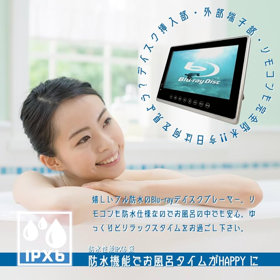 Amazon | 10インチ 防水 ポータブル ブルーレイプレーヤー BD DVD