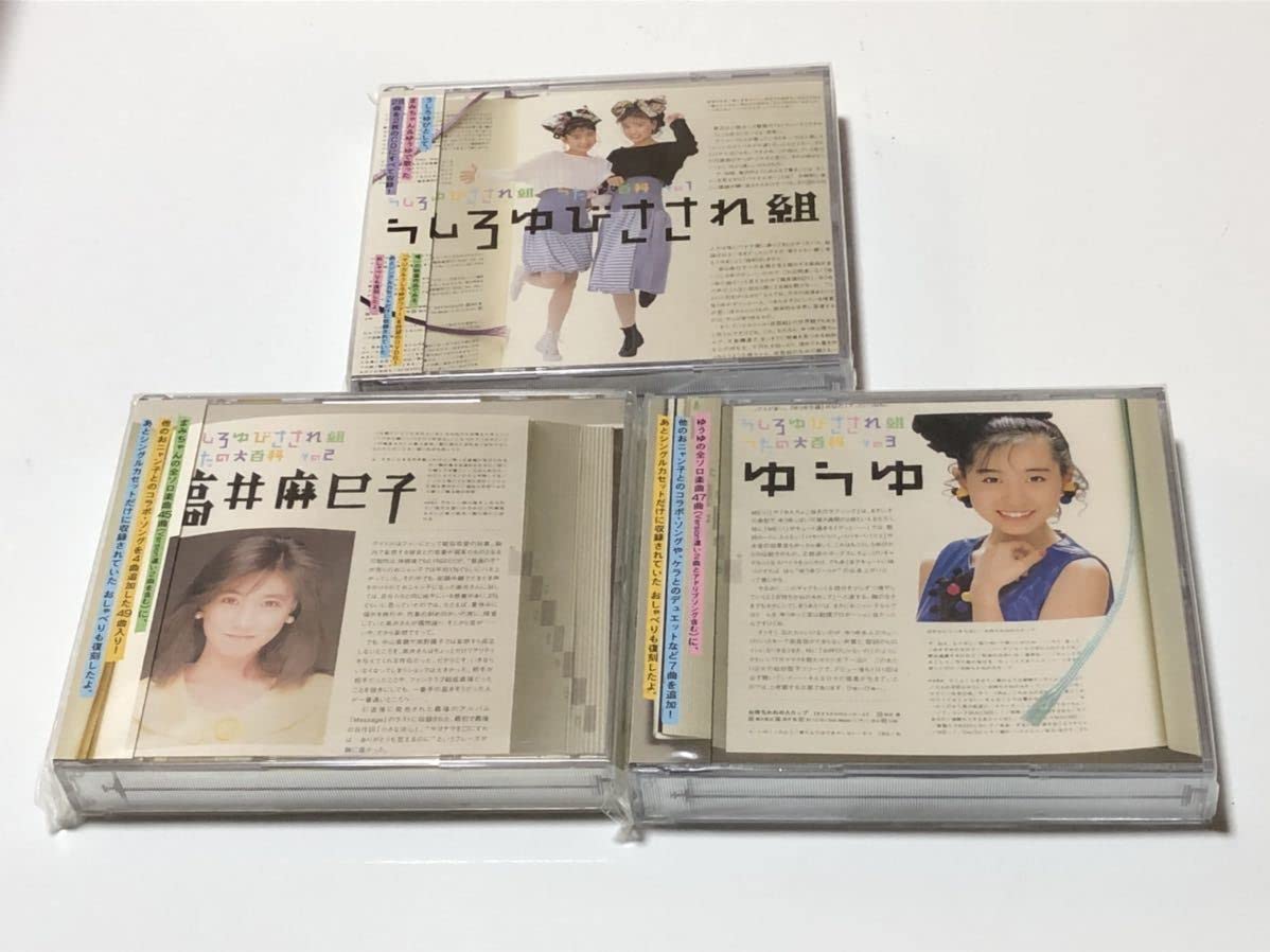 Amazon.co.jp: うしろゆびさされ組 うたの大百科 その1～3 全3巻