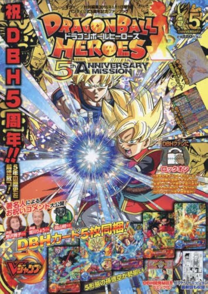 Amazon.co.jp: バンダイ公式5周年記念ファンブック ドラゴンボール