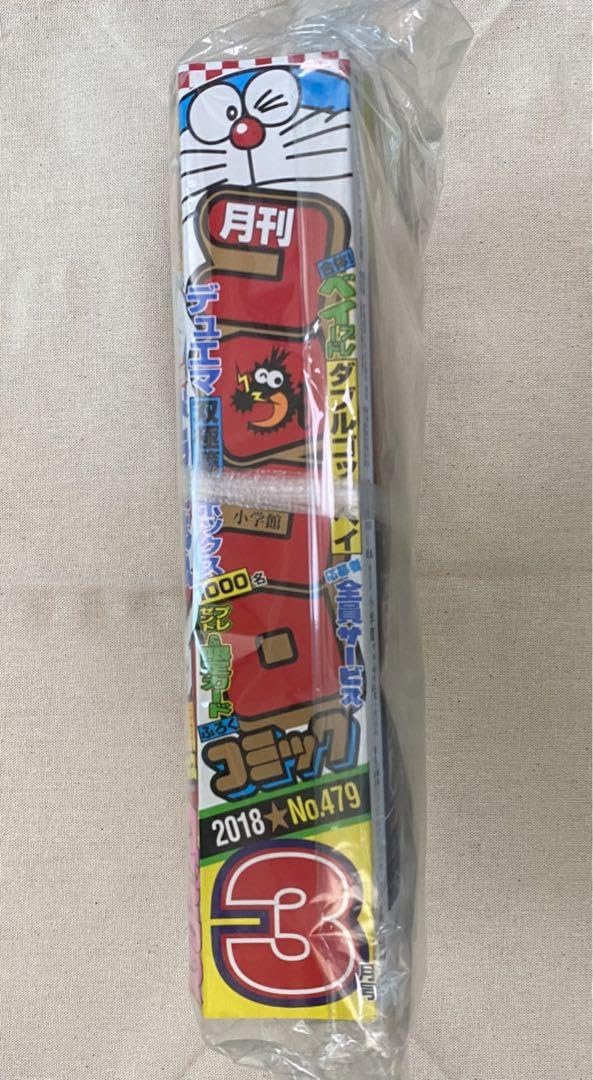 Amazon.co.jp: 月刊 コロコロコミック 2018年 3月号 No.479 : ホーム