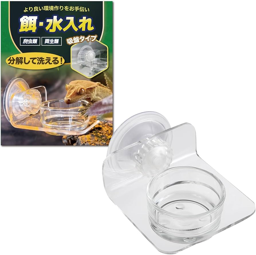 Amazon | 【プロ目線で考えた】 爬虫類 両生類 餌入れ 水入れ 吸盤固定