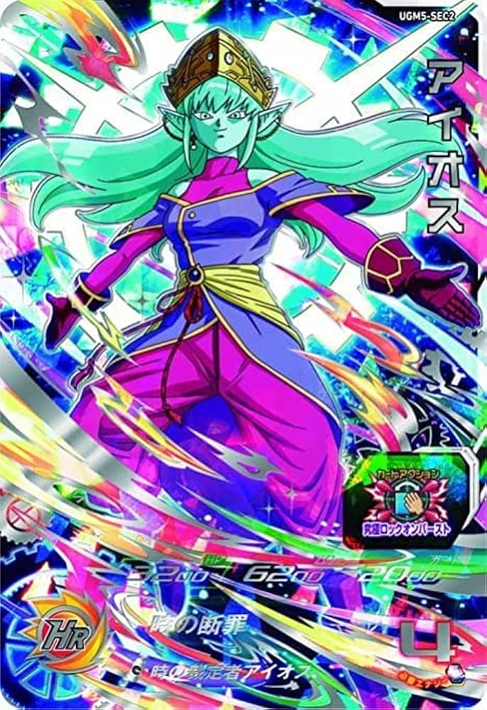 Amazon | スーパードラゴンボールヒーローズ UGM5-SEC2 アイオス UR