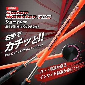 Amazon | スイングモンスター725 TYPE H ショートバージョン ゴルフ