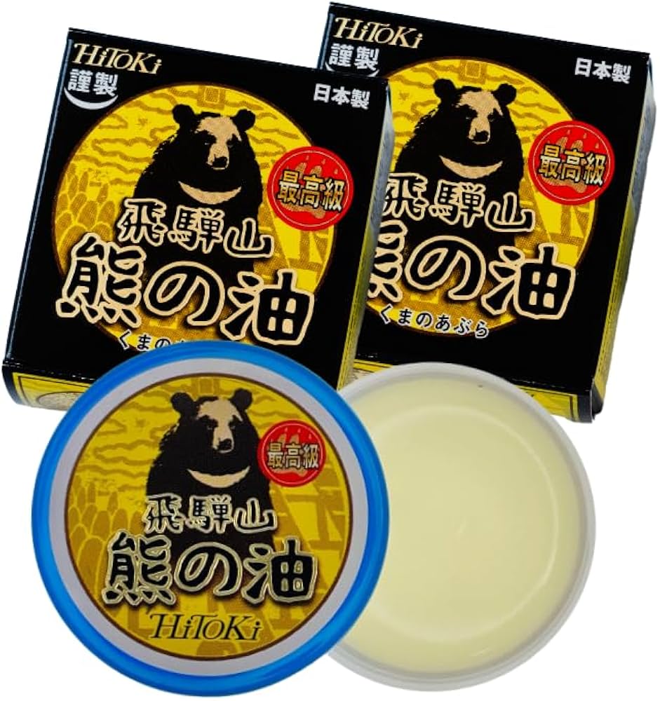 Amazon.co.jp: 謹製 飛騨山 熊の油 日本製 20g (2) : ビューティー