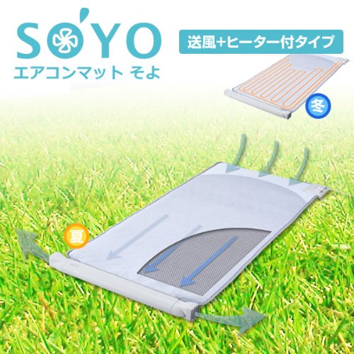 Amazon.co.jp : ATEX エアコンマット そよ (送風+ヒーター) AX-HM1100