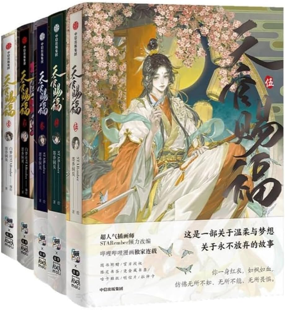 Amazon.co.jp: 漫画 天官賜福 1-5巻（套装5册） 中国语版/天官赐福·1-5