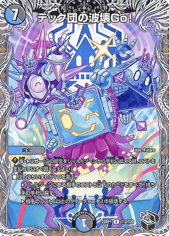 Amazon.co.jp: デュエルマスターズ テック団の波壊Go!(20th黒