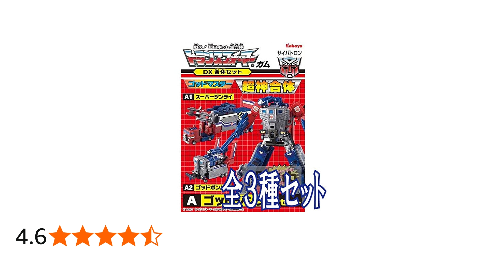 Amazon.co.jp: 食玩 DXトランスフォーマーガム DX合体セット 【全3種