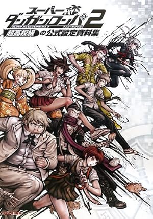 スーパーダンガンロンパ2 超高校級の幸運と希望と絶望 1