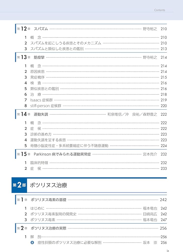 不随意運動の診断と治療 改訂第3版 動画で学べる神経疾患 | 梶 龍兒