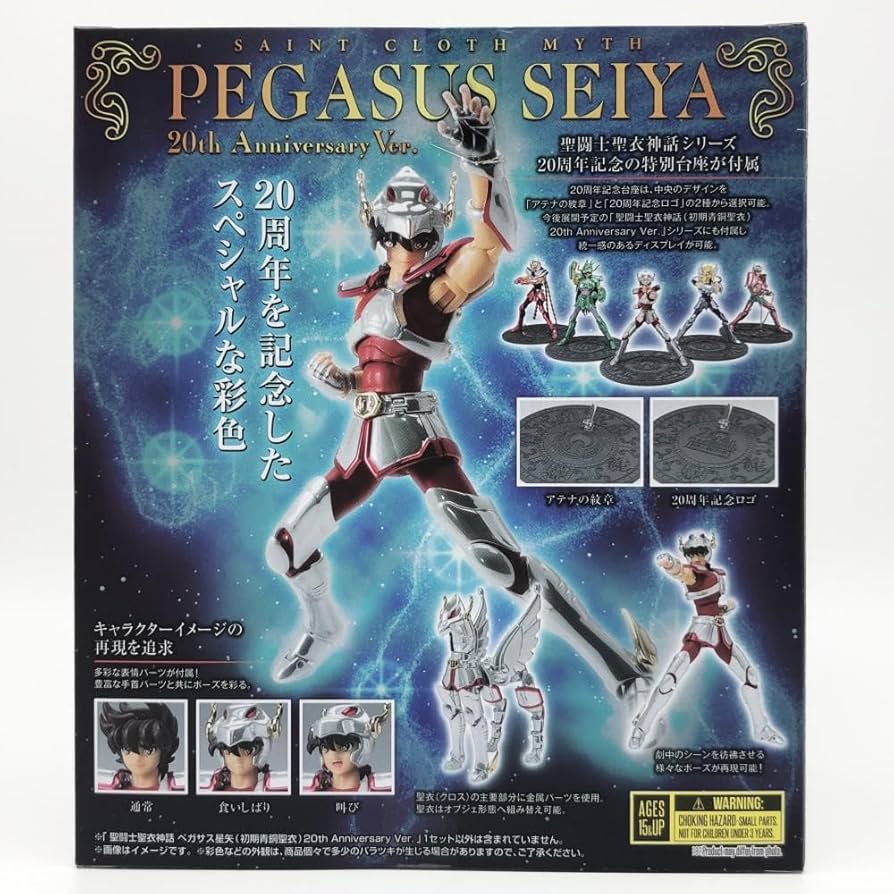 Amazon | 聖闘士星矢 聖闘士聖衣神話 ペガサス星矢 初期青銅聖衣 20th