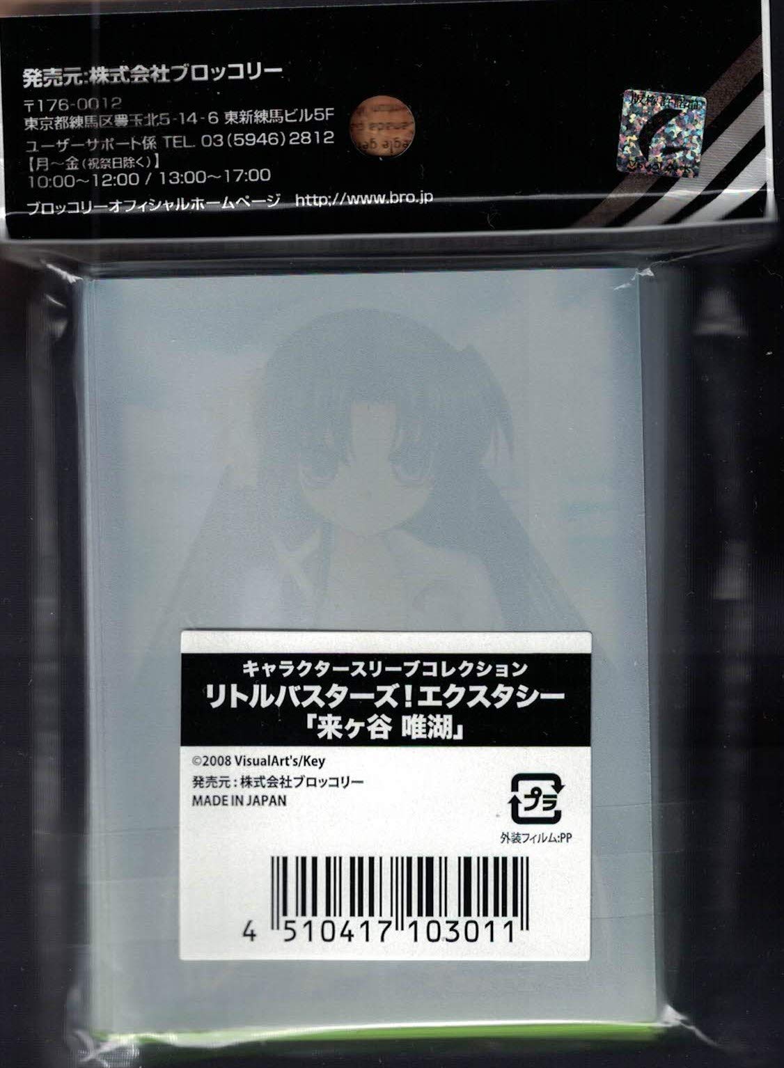 Amazon | キャラクタースリーブコレクション リトルバスターズ