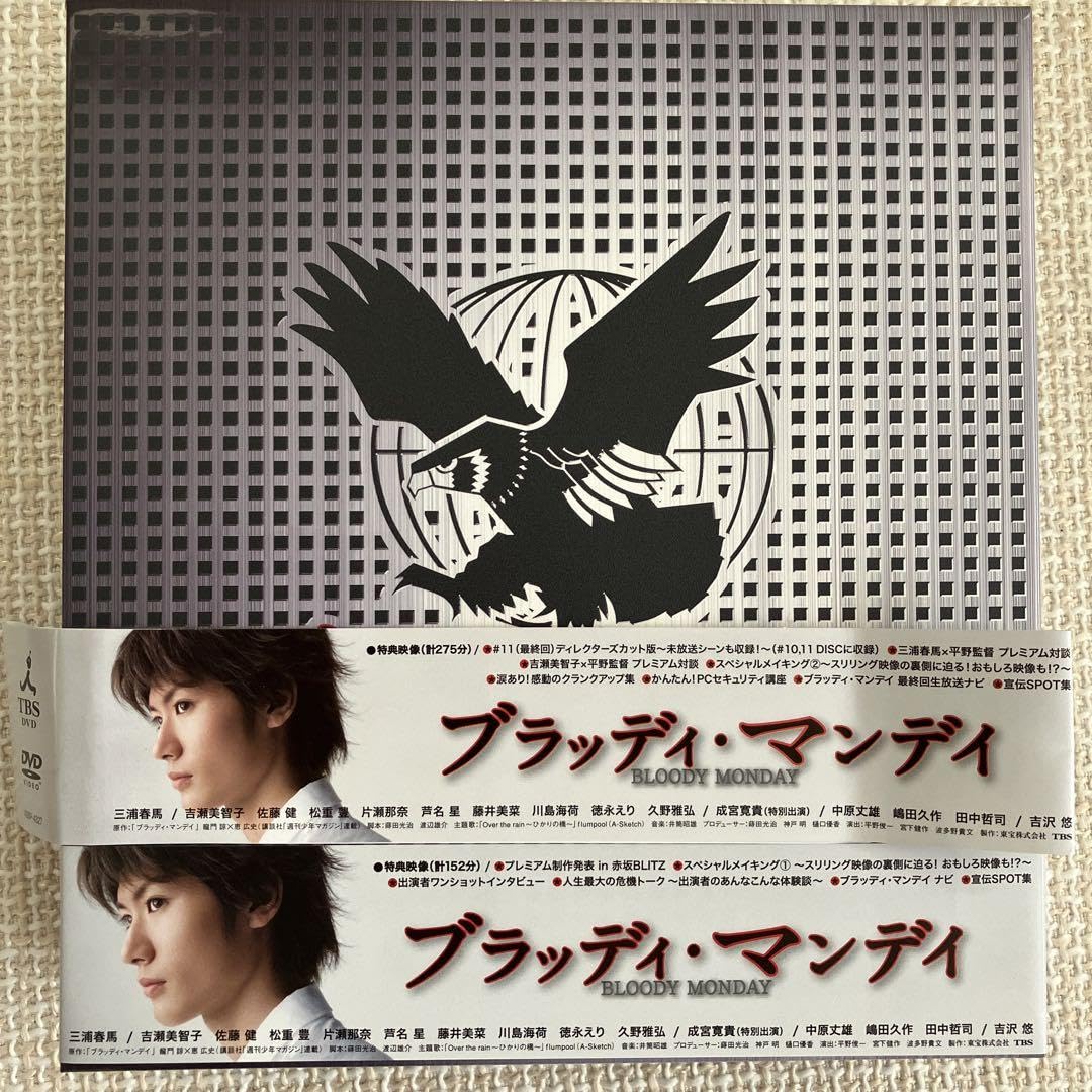 Amazon.co.jp: 三浦春馬 ブラッディマンデイ DVD-BOX Ⅰ 全11話＋特典