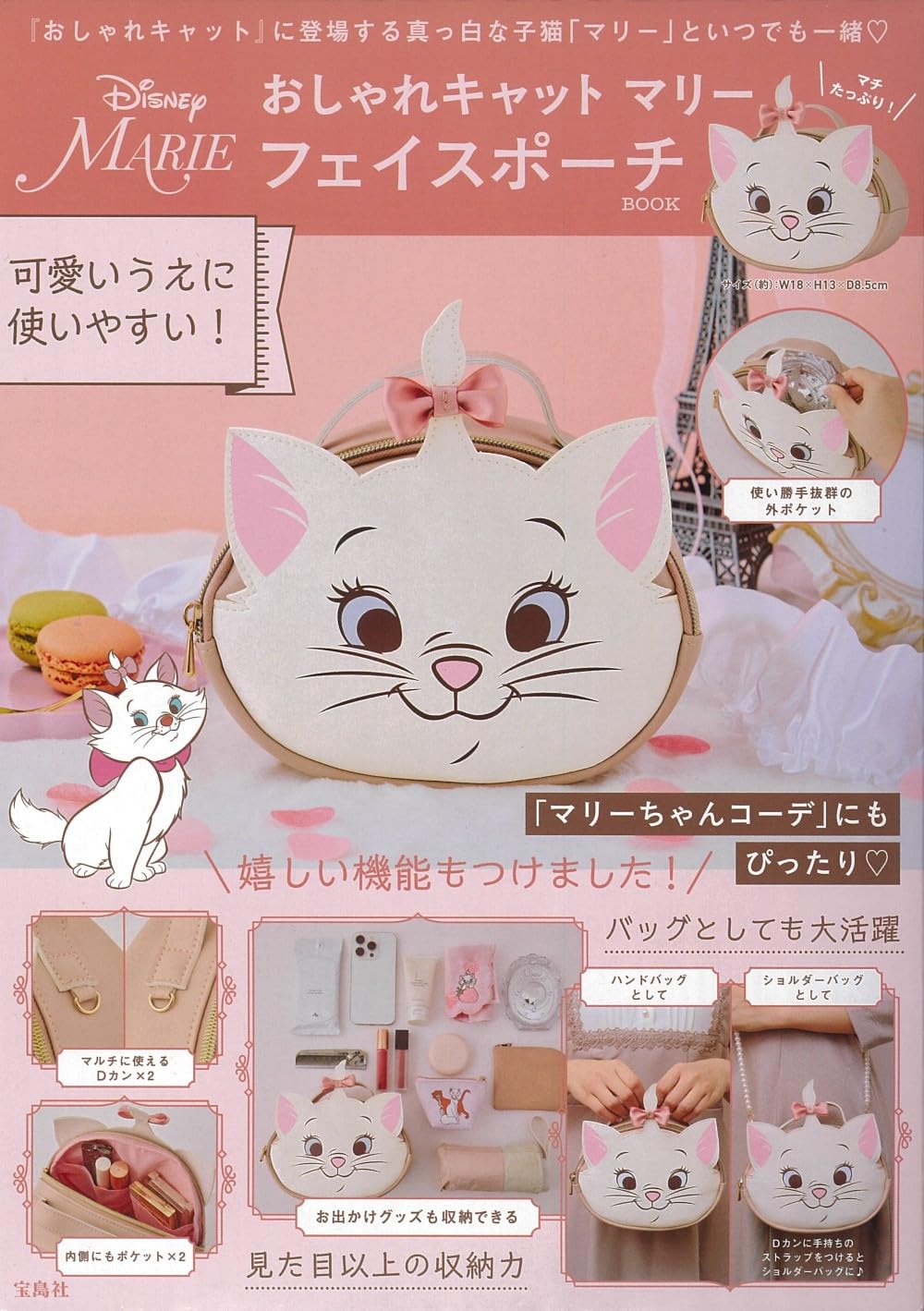 Amazon.co.jp: Disney おしゃれキャット マリー フェイスポーチBOOK