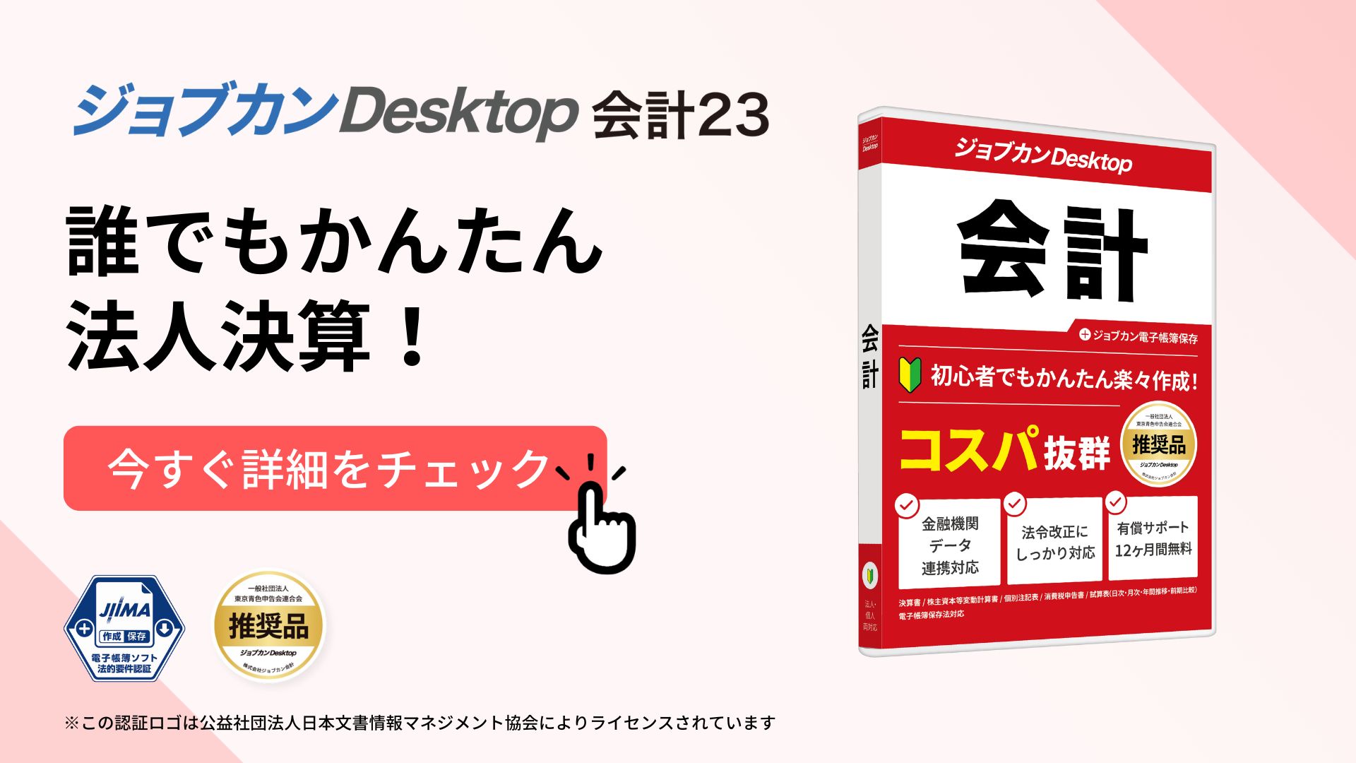 Amazon | [パッケージ版] ジョブカンDesktop 会計 23 AE 【最新】 会計
