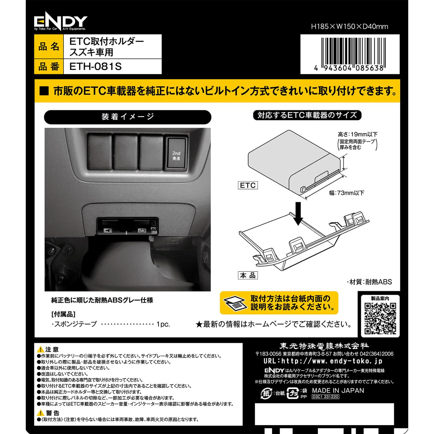 Amazon | ENDY ETH-081S ETC取付ホルダー スズキ エブリィ エブリィ