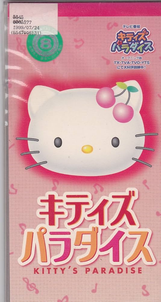 Amazon.co.jp: キティズパラダイス: ミュージック
