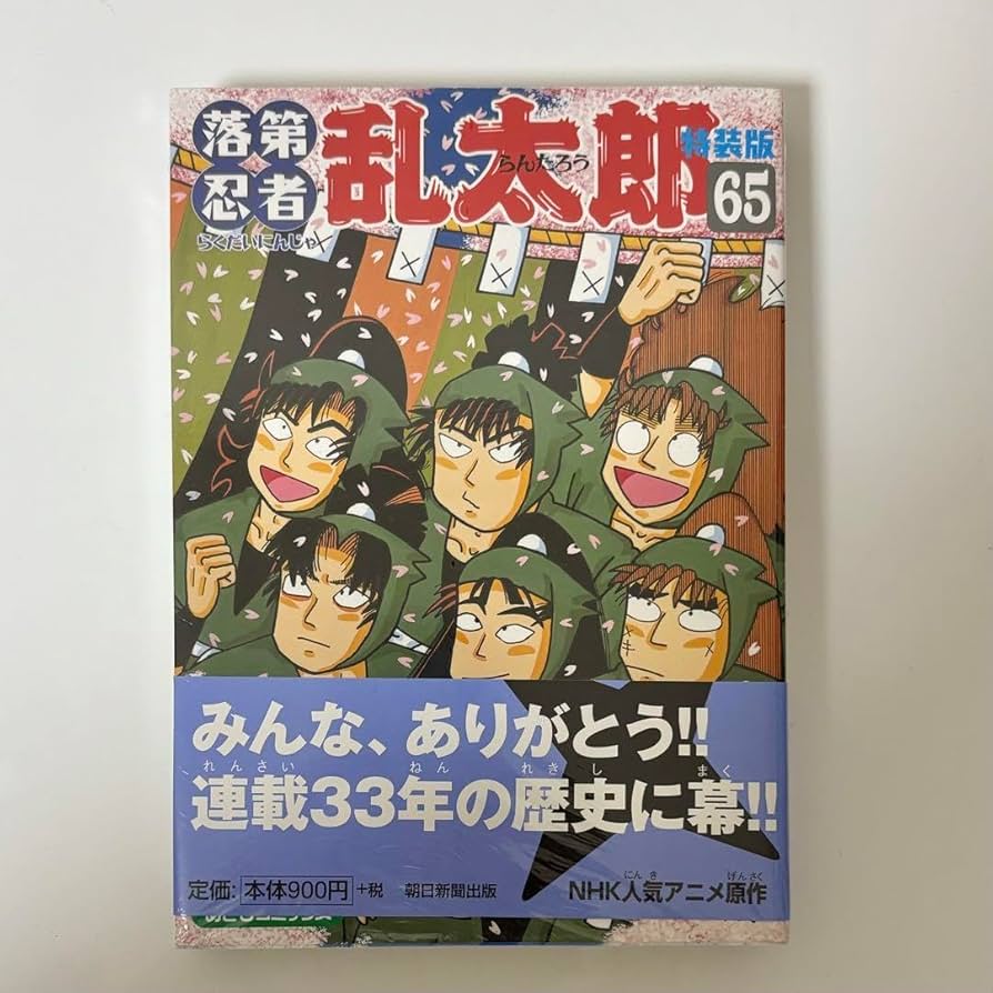 落第忍者乱太郎 全65巻＋関連本2冊 全67冊 尼子