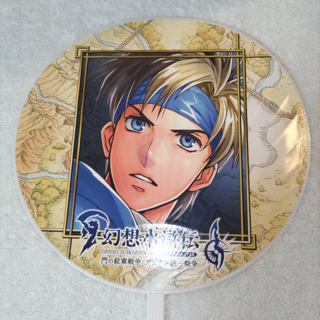 Amazon.co.jp: 幻想水滸伝 東京ゲームショウ うちわ フリック 108種