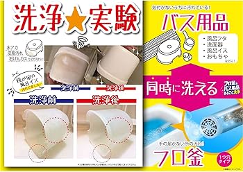 Amazon.co.jp: ウエ・ルコ 風呂釜&バス用品 まとめて洗浄バスアシスト