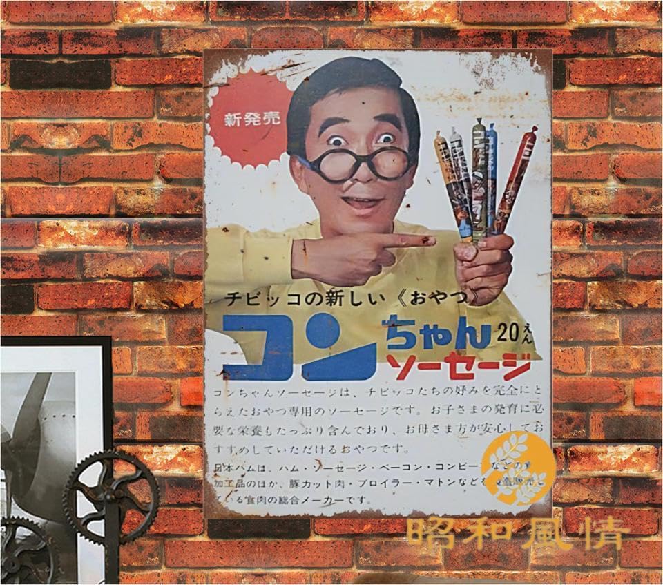 Amazon.co.jp: 【昭和の風情】昭和レトロ 大阪生まれ崑 ブリキ看板