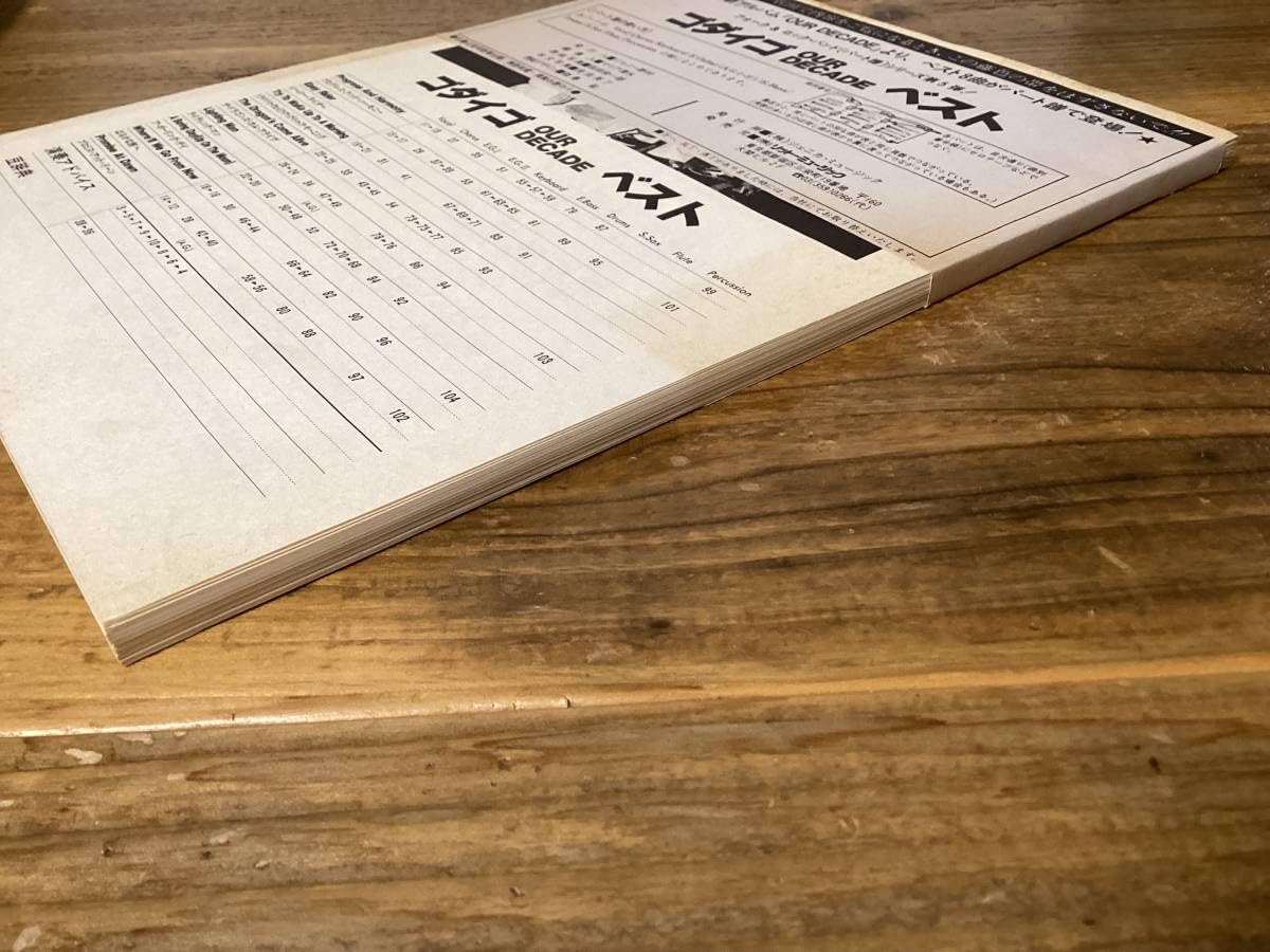 Amazon.co.jp: 楽譜/ゴダイゴ/OUR DECADE/パート譜/バンドスコア