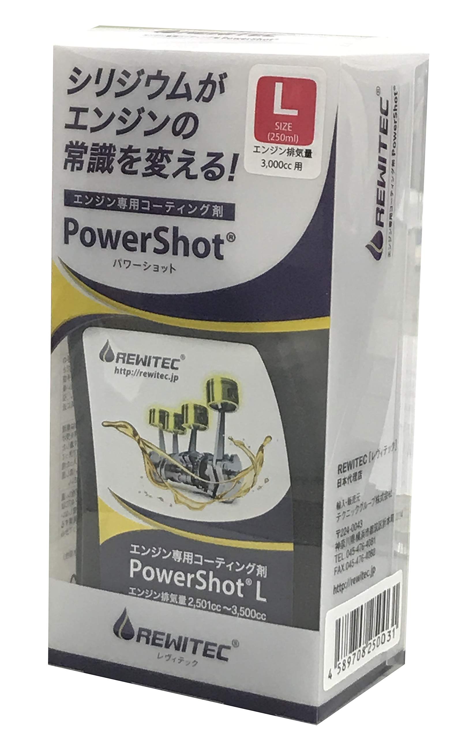 Amazon | REWITEC(レヴィテック)燃焼エンジン用コーティング剤