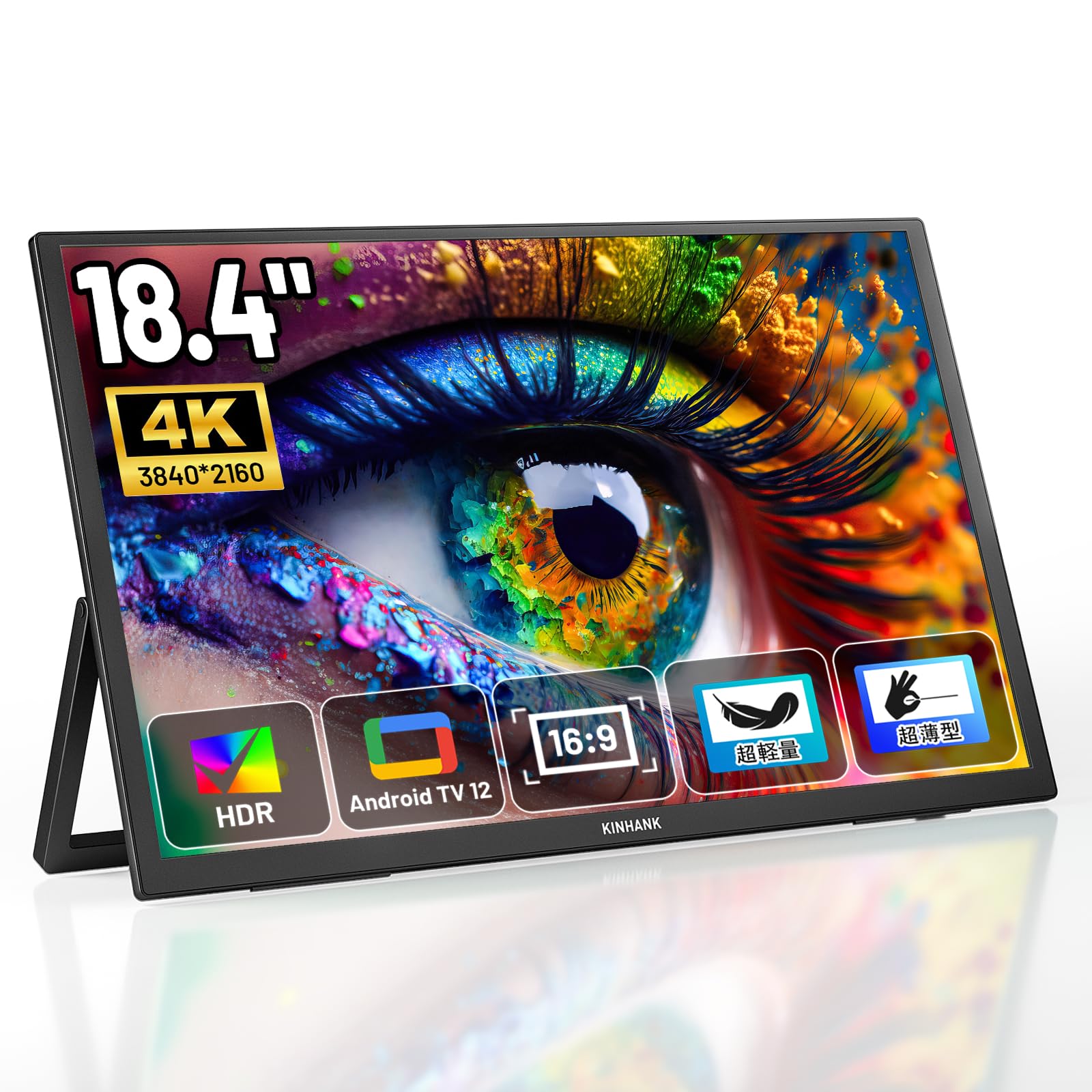 Amazon.co.jp: Kinhank モバイルモニター 4K 18.4インチ 3840×2160