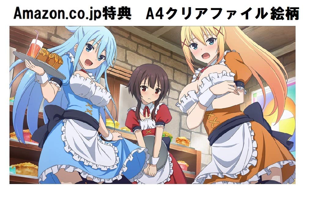 Amazon.co.jp: この素晴らしい世界に祝福を! ~希望の迷宮と集いし冒険