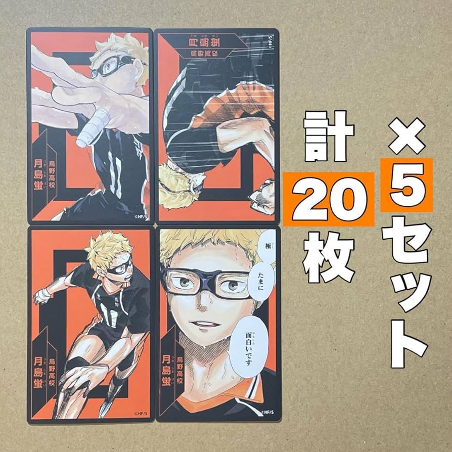 Amazon.co.jp: ハイキュー ボードゲーム カード 援 月島蛍 5セット