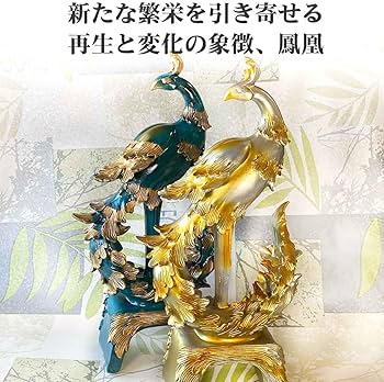 Amazon.co.jp: 鳳凰 フェニックス 置物 中サイズ 23cm 金 青