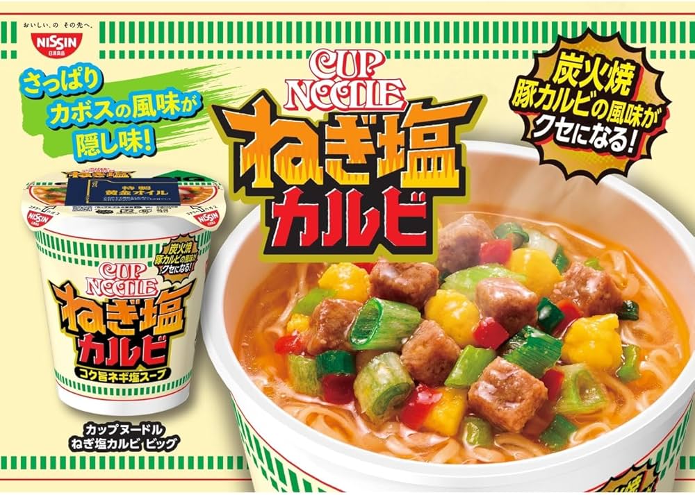 Amazon.co.jp: カップヌードル ねぎ塩カルビ ビッグ [炭火焼豚カルビの