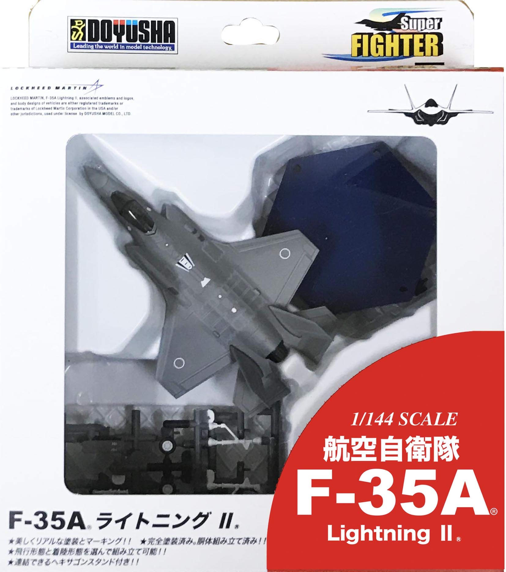 Amazon | 童友社 1/144 スーパーファイターシリーズ 航空自衛隊 F-35A