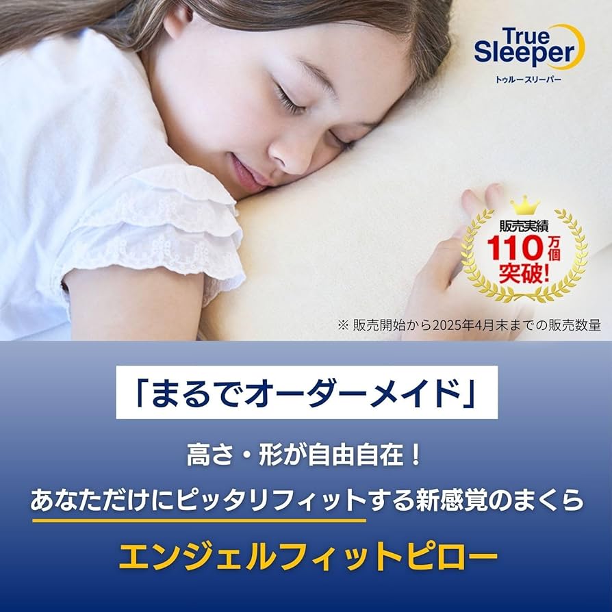 Amazon｜【公式】トゥルースリーパー エンジェルフィットピロー 正規品