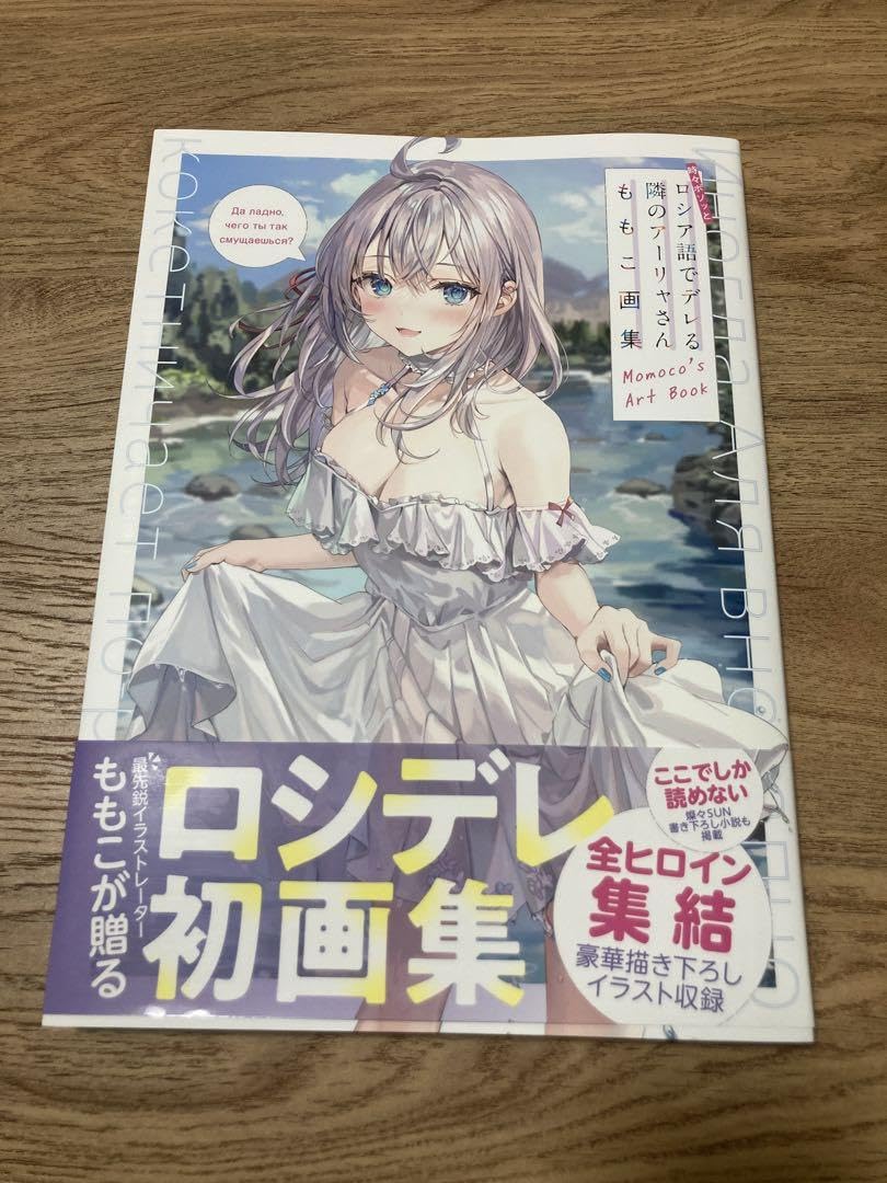 Amazon.co.jp: 時々ボソッとロシア語でデレる隣のアーリャさん ももこ