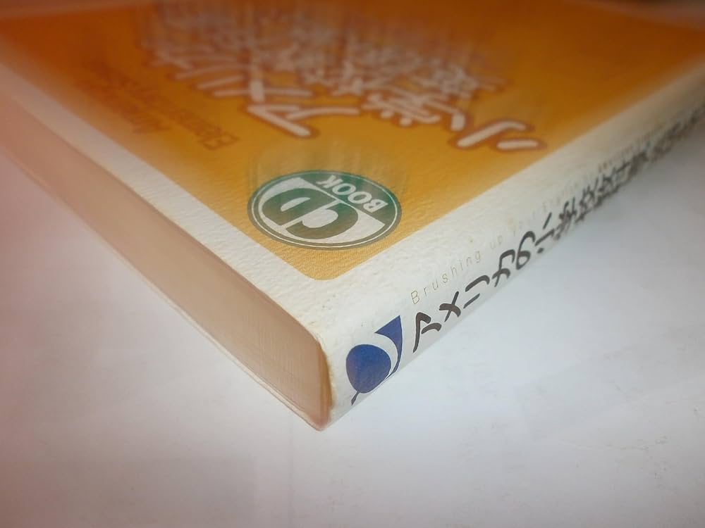 アメリカの小学校教科書で英語を学ぶ: アメリカの小学生と同じテキスト