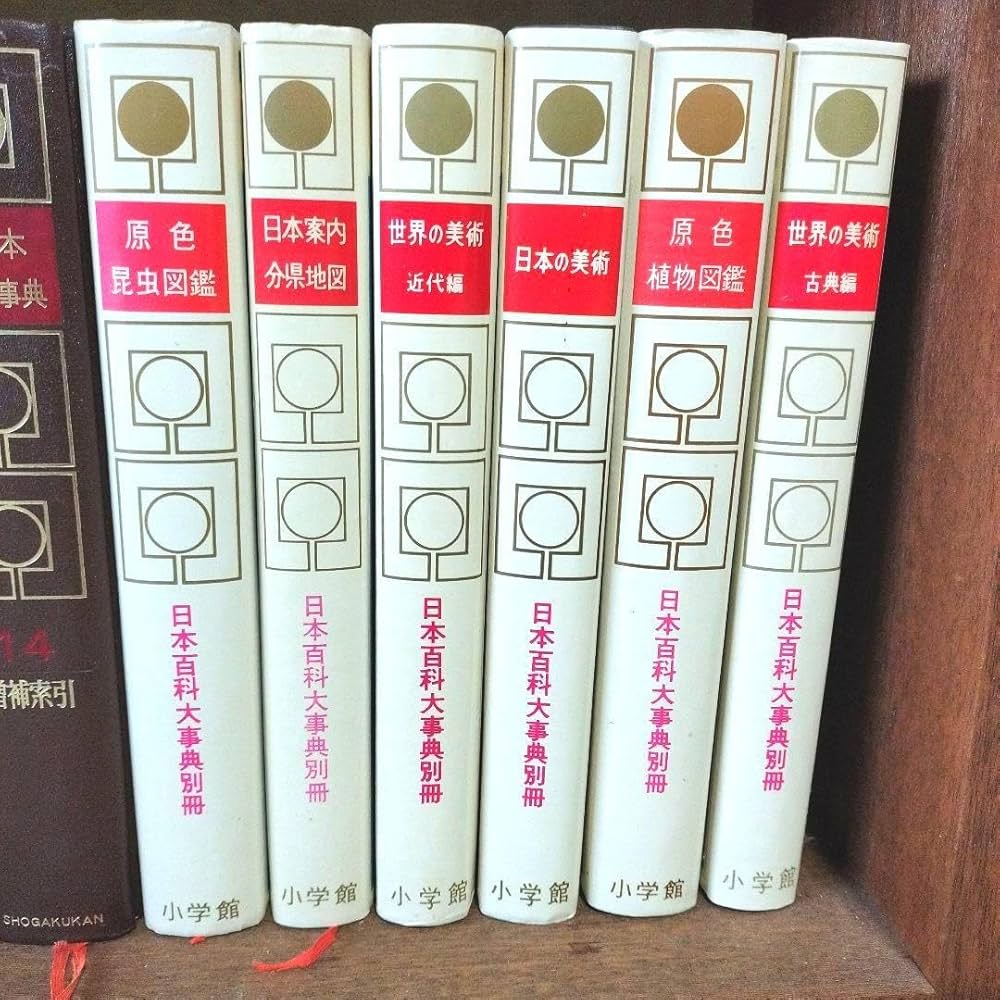 Amazon.co.jp: 昭和小学館日本百科大辞典全14巻別冊6巻 : 文房具