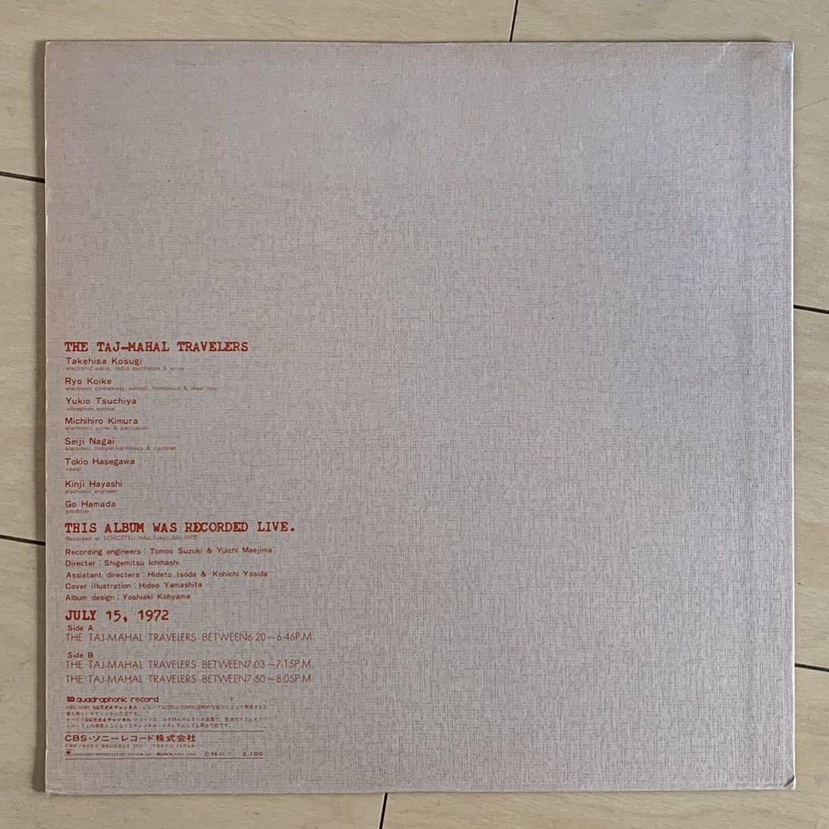 Amazon.co.jp: 1972年初版オリジナル盤/SOLM 1/Quadra Phonic/The Taj